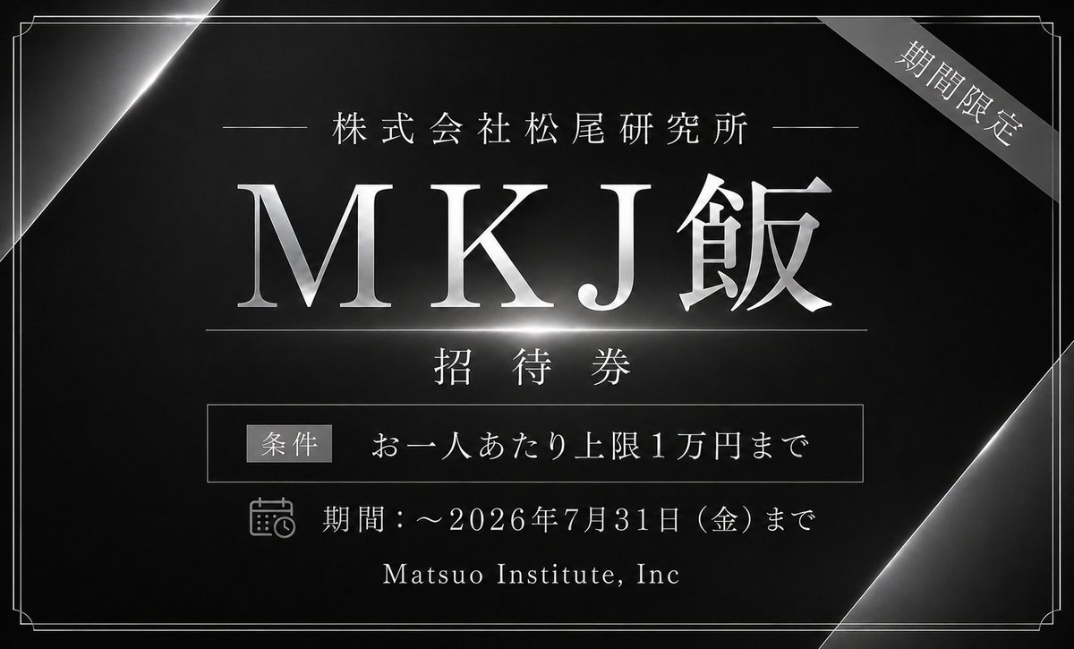 (株)松尾研究所 tweet media