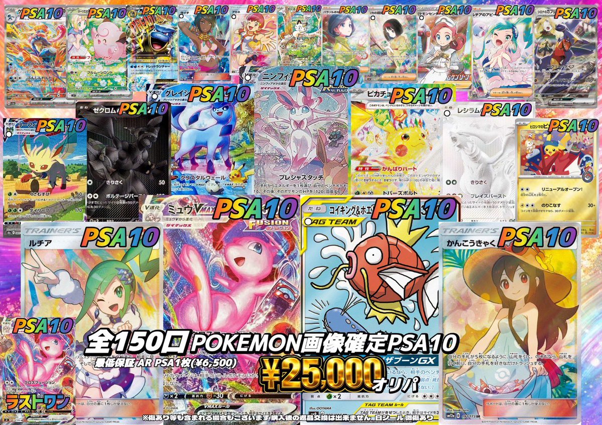 ポケモンカード　PSA10　まとめ売り　５点　バラ売り不可　残り15分で販売終了 ポケカ】相場急上昇中の人気PSA10カードまとめ！注目の上昇率と魅力を