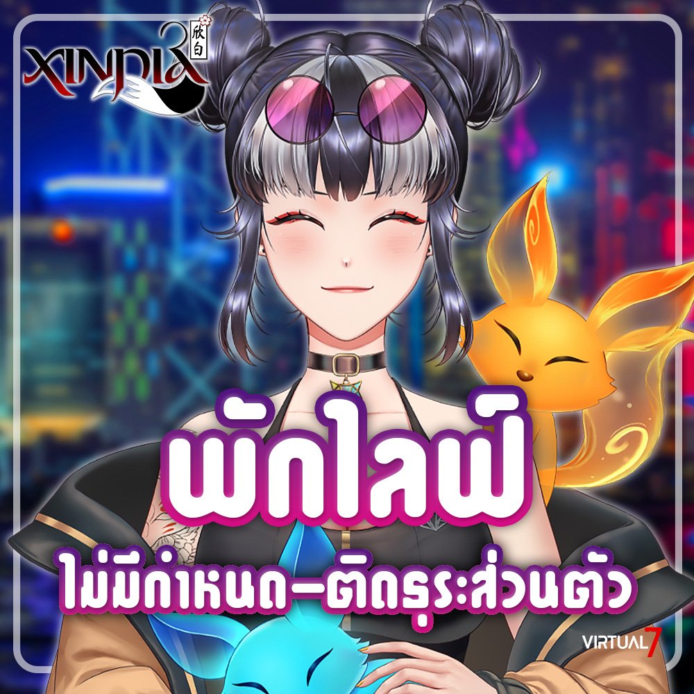 xinpia's tweet photo. ประกาศ: ยกเลิกสตรีมทั้งหมด และพักสตรีมไปสักระยะแบบไม่มีกำหนดเพื่อจัดการธุระส่วนตัวให้เรียบร้อยค่ะ

ตอนนี้เราอยู่ในช่วงที่มีความวุ่นวายขัดข้องหลายอย่าง เลยอยากไปจัดการธุระตรงนี้ให้พร้อม ก่อนที่จะกลับมาอย่างเต็มที่อีกครั้งค่ะ ต้องขอโทษทุกคนที่รออยู่ แต่หวังว่าจะเข้าใจเรานะคะ 🥹🙏💦 https://t.co/0nNhBe9S3k