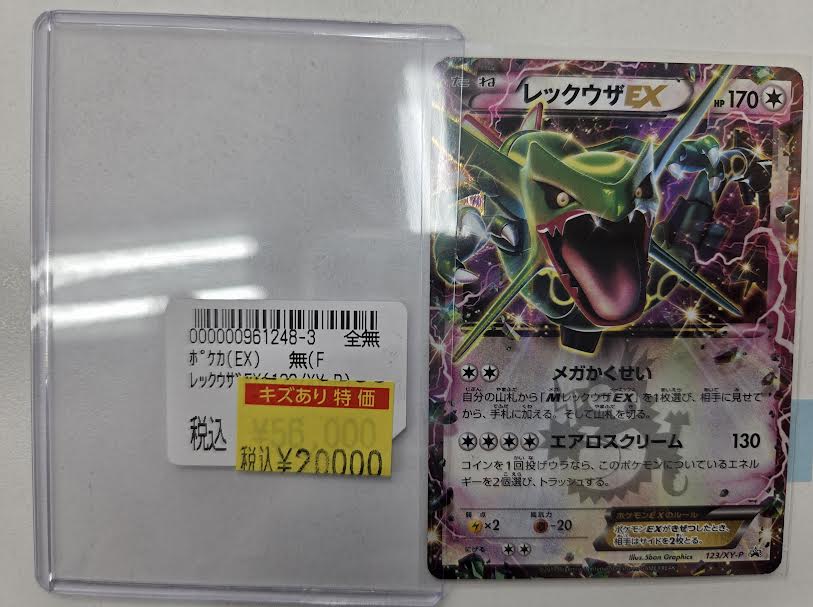 🔥ポケカ訳あり特価情報🔥 レックウザEX(プロモー）【訳あり】 特価