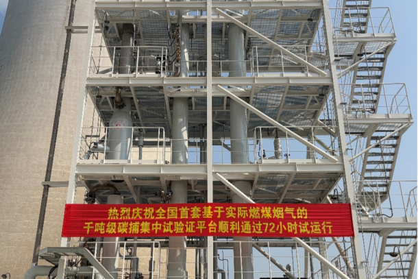 LongyuanSA's tweet photo. 🏗️The 1,000-ton coal-fired flue gas carbon capture pilot platform operated by China Energy's GD Power Development Co Ltd has begun trial operations.

As China's first pilot facility using real flue gas for intermediate testing, the platform replicates real‑world plant conditions — making its test data highly valuable for real world applications.

The platform will help accelerate #carbon capture technology iteration and deployment, strengthen innovation in the energy sector — and build a solid technical foundation for achieving China's dual carbon goals. #ChinaEnergy #CarbonCapture #CleanEnergy
