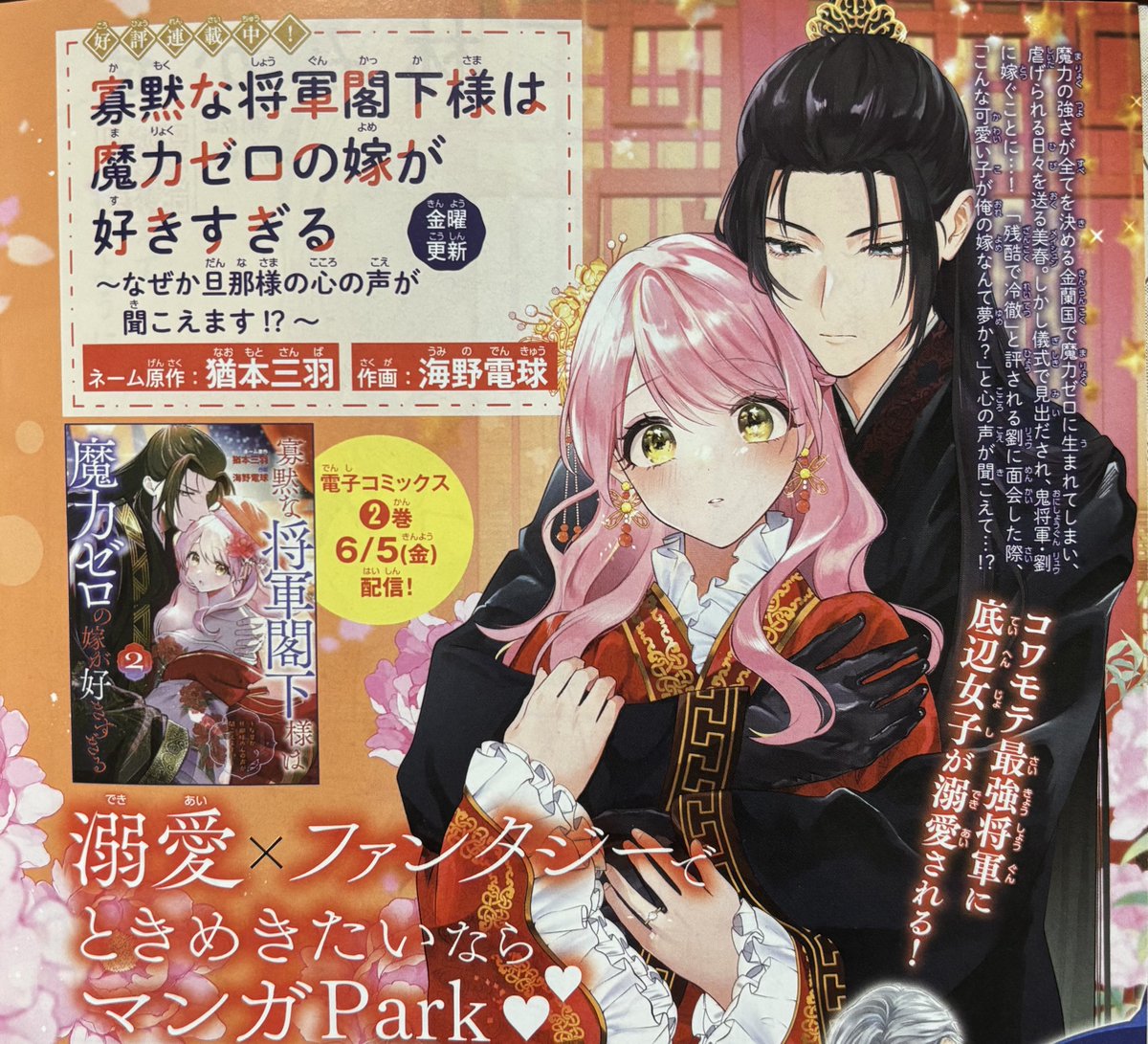 猶本三羽|6/5ゼロ嫁②巻発売 tweet media