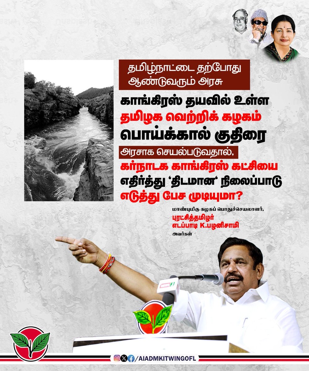 AIADMK IT WING - SayYesToWomenSafety&AIADMK tweet media
