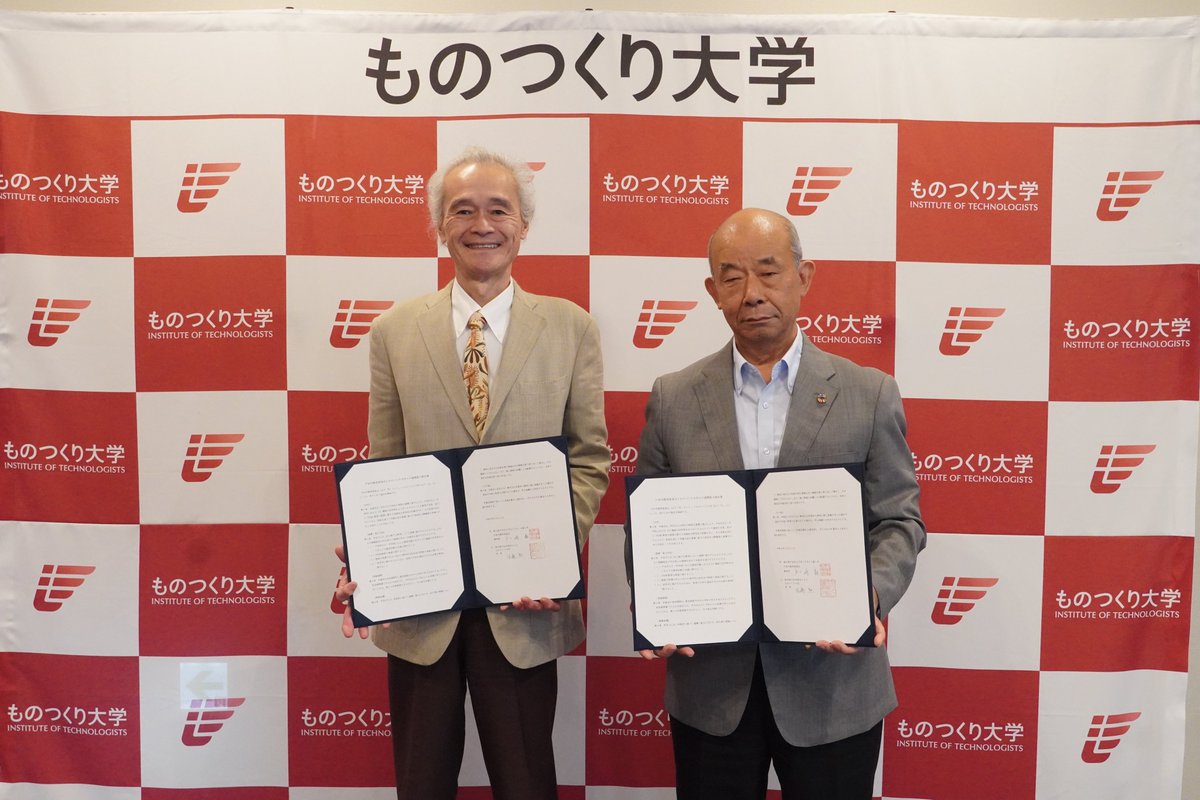 ものつくり大学広報 tweet media