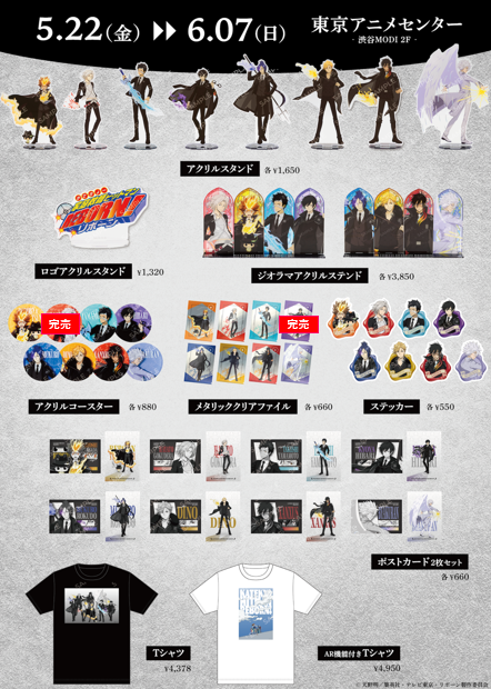 家庭教師ヒットマンREBORN! ＜完売情報＞ 下記商品が完売いたしました