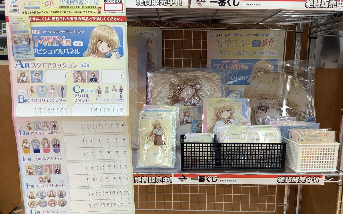 RT @furu1_kashiwa: 🎯くじ発売情報📢 ▶️WEBくじ #お隣の天使様に