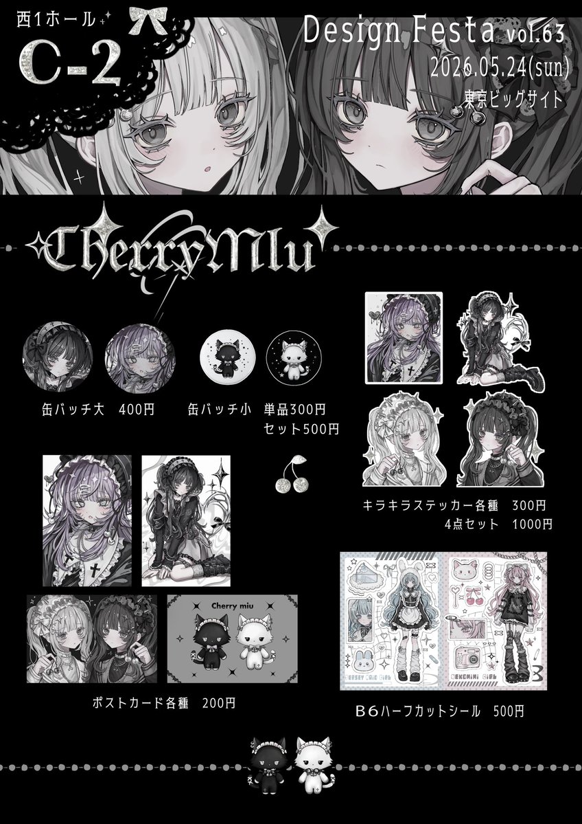 春村つび|デザフェス63【C-2】 tweet media