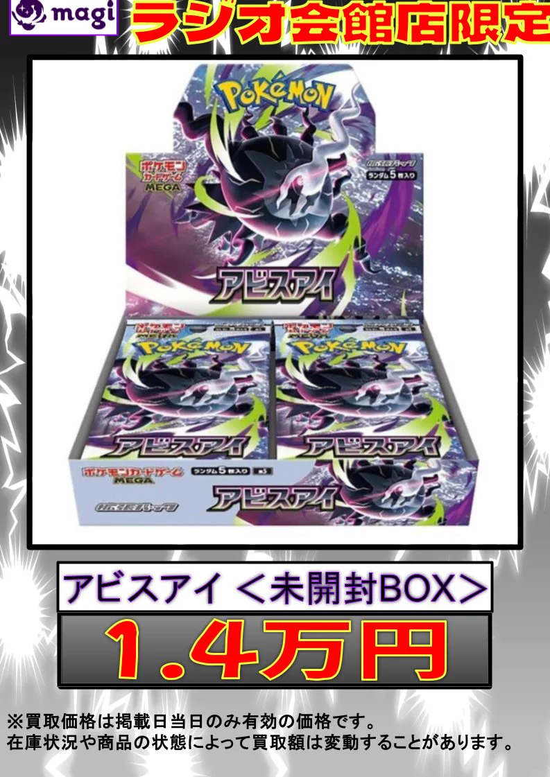 magi秋葉原ラジオ会館店【Cardshop】 on X: 