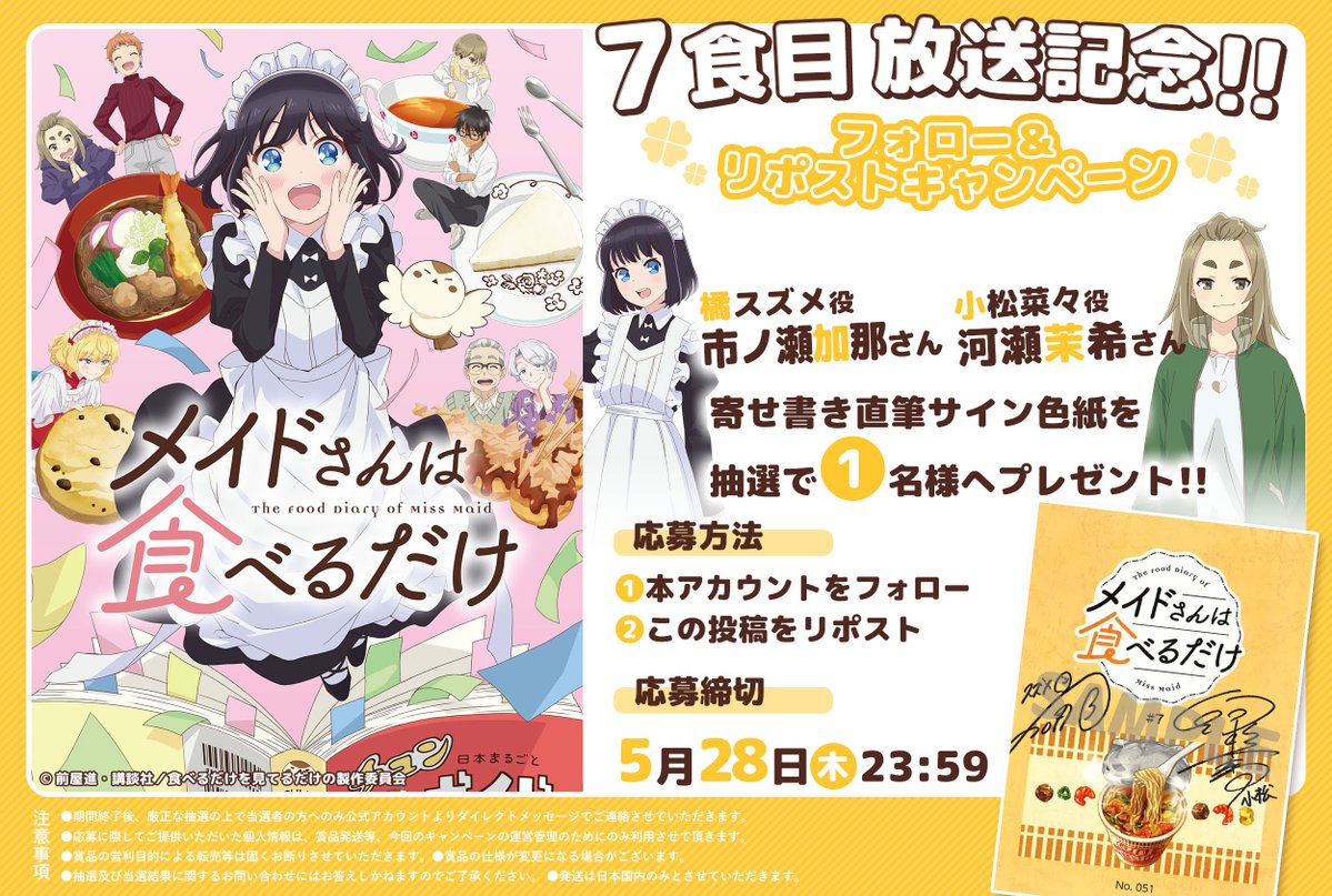メイドさんは食べるだけ【公式】🎉最新⑤巻絶賛発売中🎉2026年4月よりアニメ好評放送中 tweet media