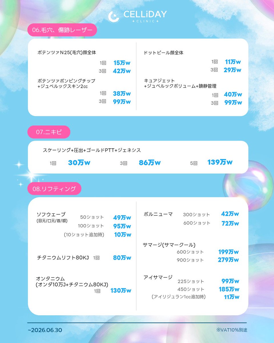 セリディクリニック江南店・CELLiDAY CLINIC・ tweet media
