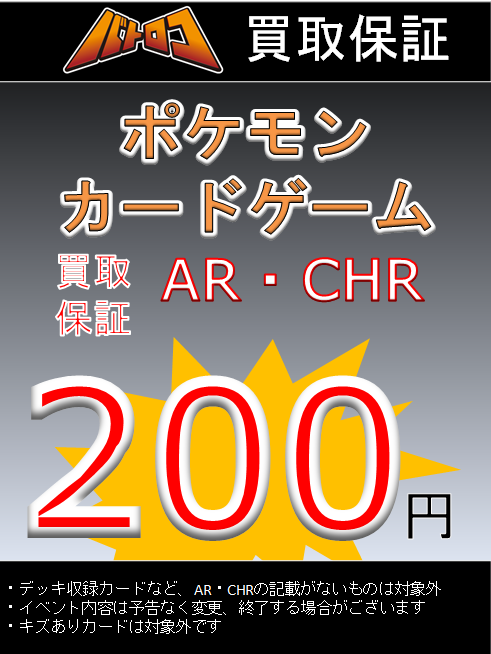 【タイムセール】ポケカ AR CHR SR etc まとめ売り ３００枚以上 ポケカ 買取情報】 AR・CHR 高価買取 どんなAR・CHRも最低保証 200円