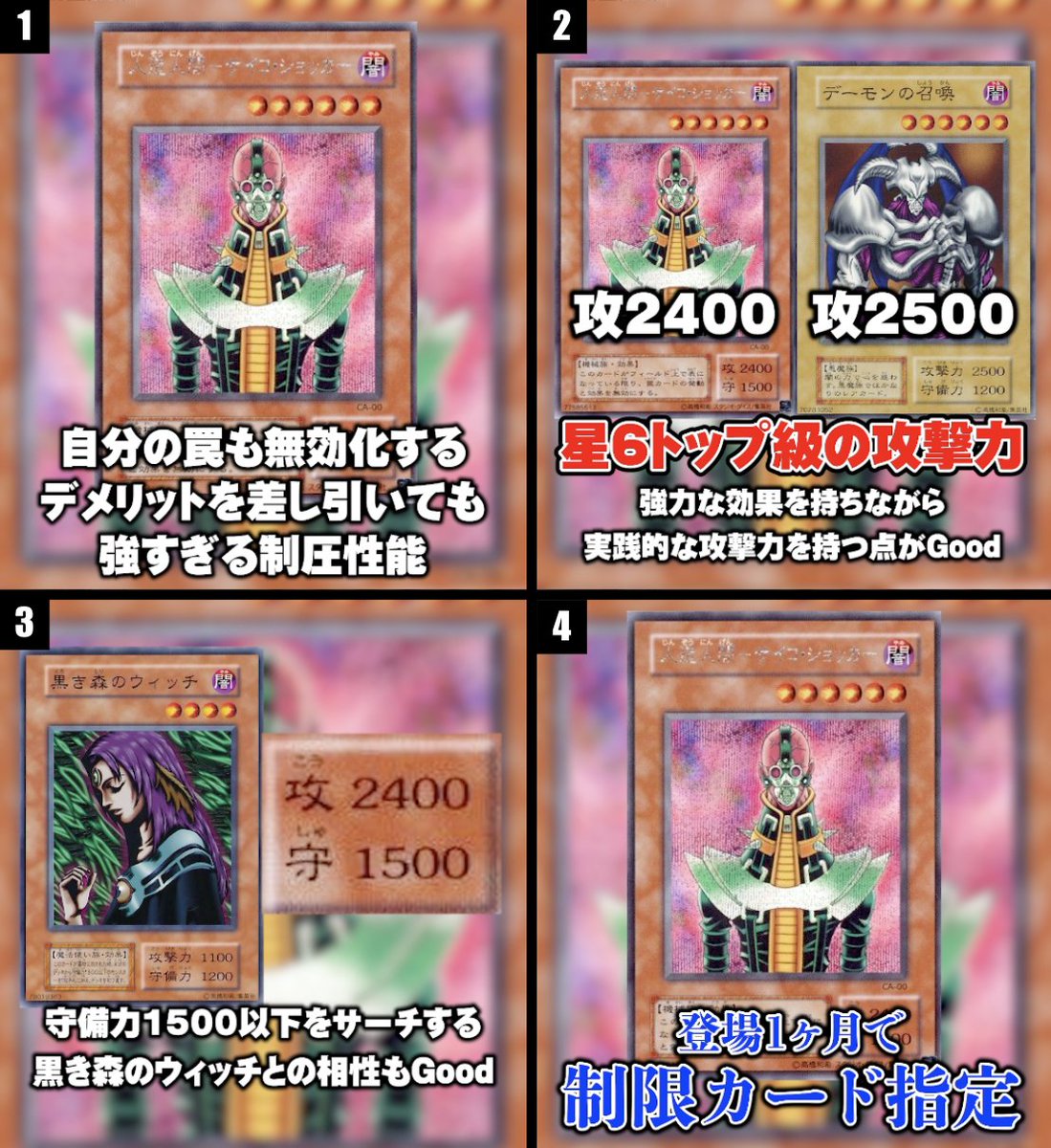 サイコショッカー