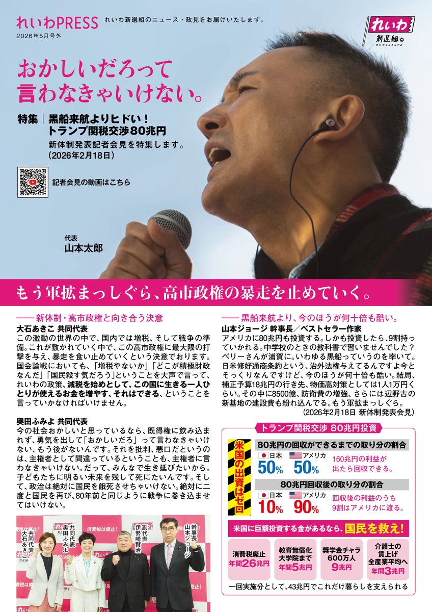 reiwashinsen's tweet photo. ／
新たな 
れいわPRESS A4チラシ・紙頒布版
ができました！
＼

ぜひチェックしてください👀
https://t.co/QgD7XWT8sZ

#れいわ新選組 https://t.co/VApXVX0j7C