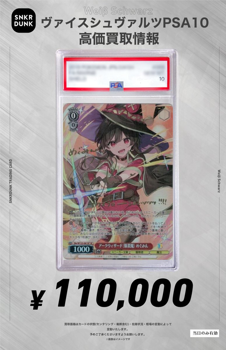 ヴァイスシュヴァルツ　爆裂娘 めぐみん sp 虹サイン ✨#WS #PSA #ヴァイスシュヴァルツ サイン買取情報✨ 🔥枚数限定