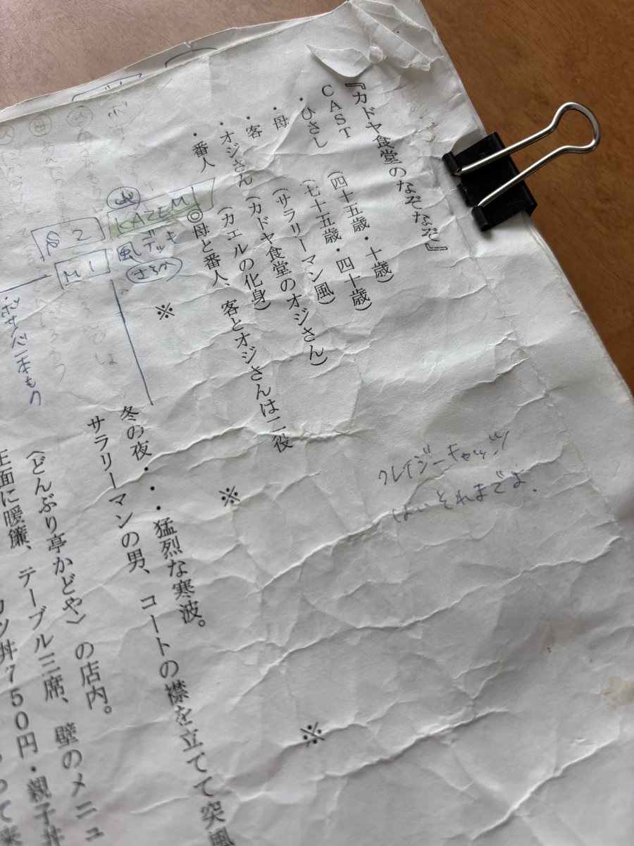 Tonyu40's tweet photo. 今日も学校公演。
最近夏日だし湿度もグンと上がっていますが、名古屋市内の体育館でも空調が順次整備されてきているため子供達も快適に観劇できます。
公演後は、来週から数ヶ月振りに始まる作品「カドヤ食堂のなぞなぞ」を思い出すために台本チェック。甦れ、中年の記憶。 https://t.co/eyWSMFzg3d