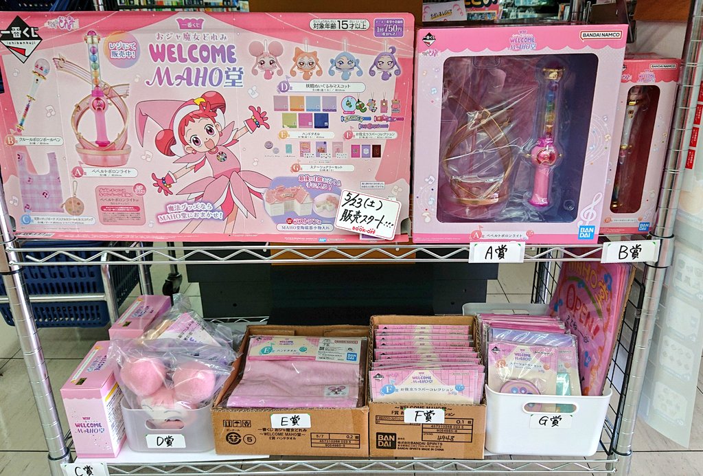 一番くじ入荷情報📣 5月23日(土)開店から #おジャ魔女どれみ WELCOME