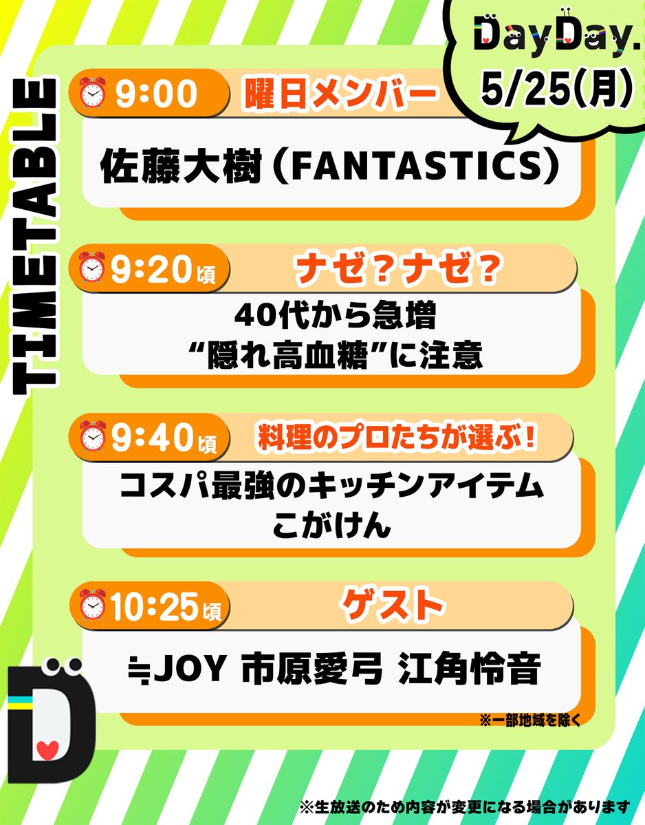 DayDay.【日テレ公式】 tweet media