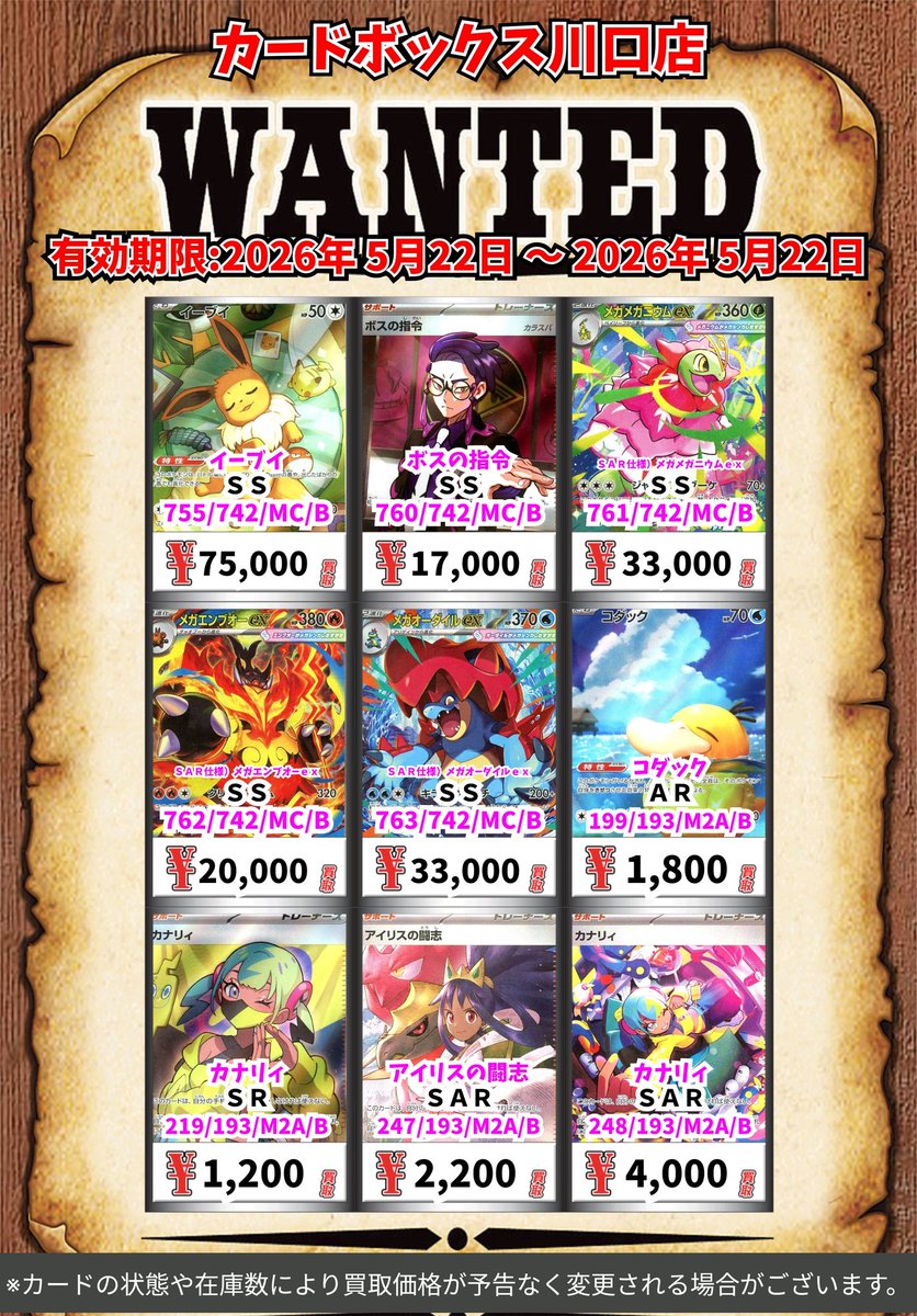 チラチーノ メガドラミドロ メガフラエッテ SAR SR RR まとめ売り ポケモン買取情報！ チラチーノex SAR 3800 メガドラミドロex