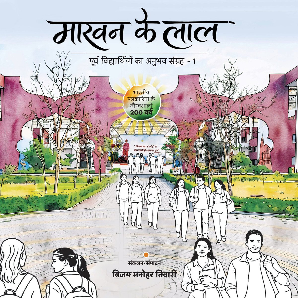 mcu_bhopal's tweet photo. भारत के मीडिया जगत में "माखन के लाल' की चमक, दमक और धमक अलग ही है। प्रिंट, टीवी, डिजिटल, पीआर, एड, सिनेमा, न्यू मीडिया टेक्नॉलॉजी मैनेजमेंट कम्प्यूटर वे हर विधा में अग्रणी हैं। अपने संघर्ष के बूते समाज में अपनी सम्मानित जगह बनाने वाले विश्वविद्यालय के असली हीरो
#MCU #SANTOSHKUMAR https://t.co/it3M4YXssK