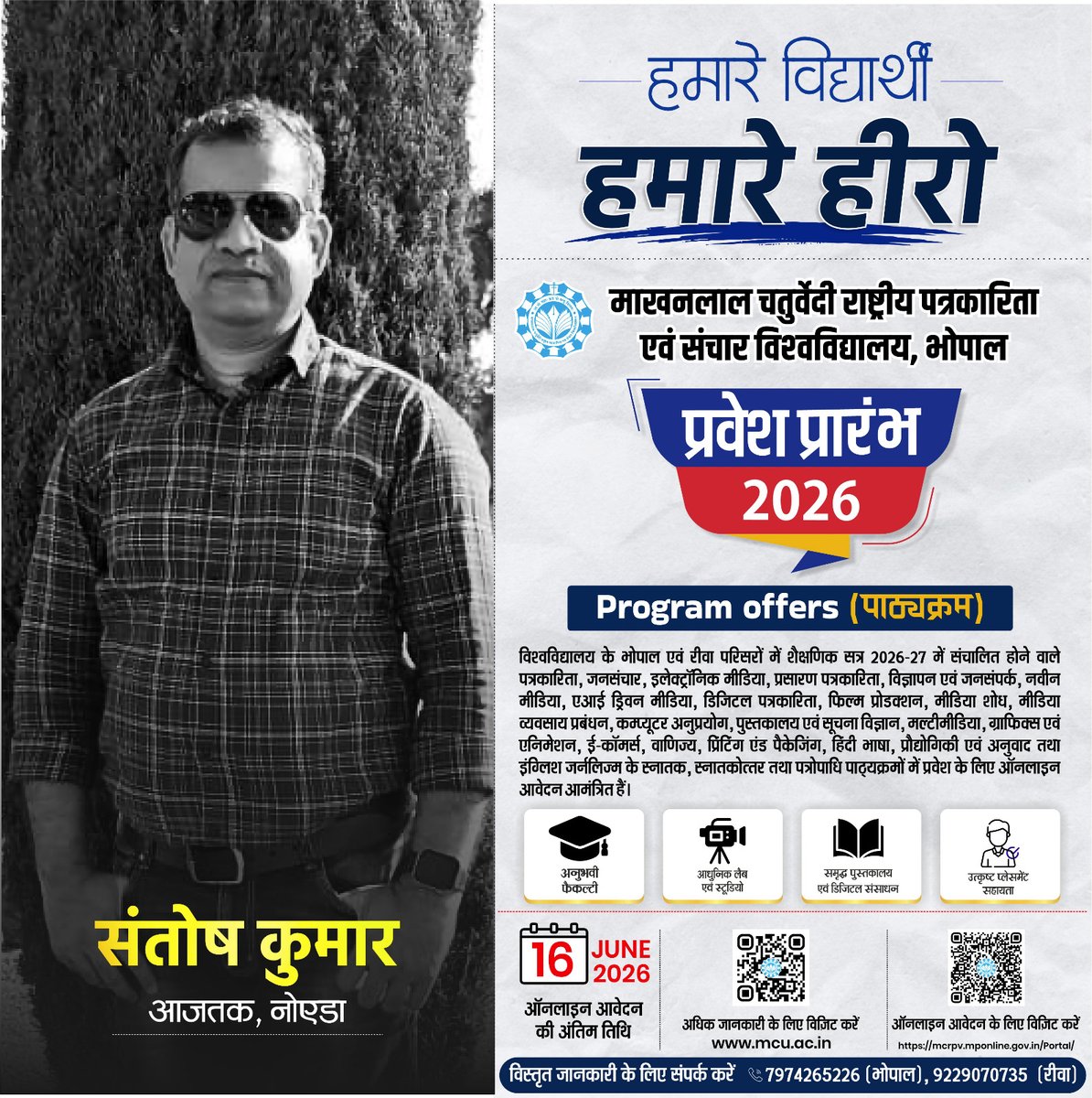 mcu_bhopal's tweet photo. भारत के मीडिया जगत में "माखन के लाल' की चमक, दमक और धमक अलग ही है। प्रिंट, टीवी, डिजिटल, पीआर, एड, सिनेमा, न्यू मीडिया टेक्नॉलॉजी मैनेजमेंट कम्प्यूटर वे हर विधा में अग्रणी हैं। अपने संघर्ष के बूते समाज में अपनी सम्मानित जगह बनाने वाले विश्वविद्यालय के असली हीरो
#MCU #SANTOSHKUMAR https://t.co/it3M4YXssK