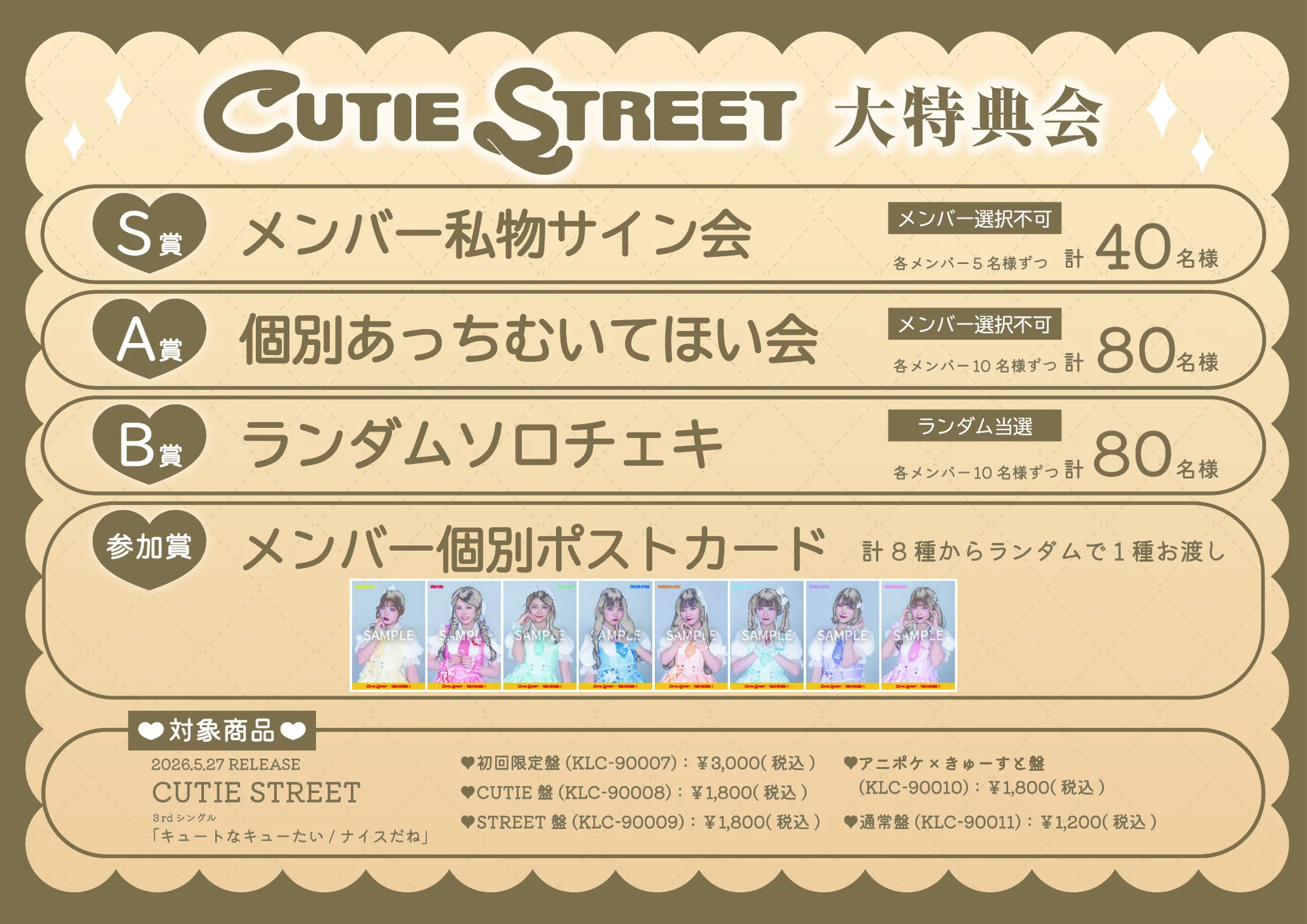 CUTIE STREET【Official】 on X: 