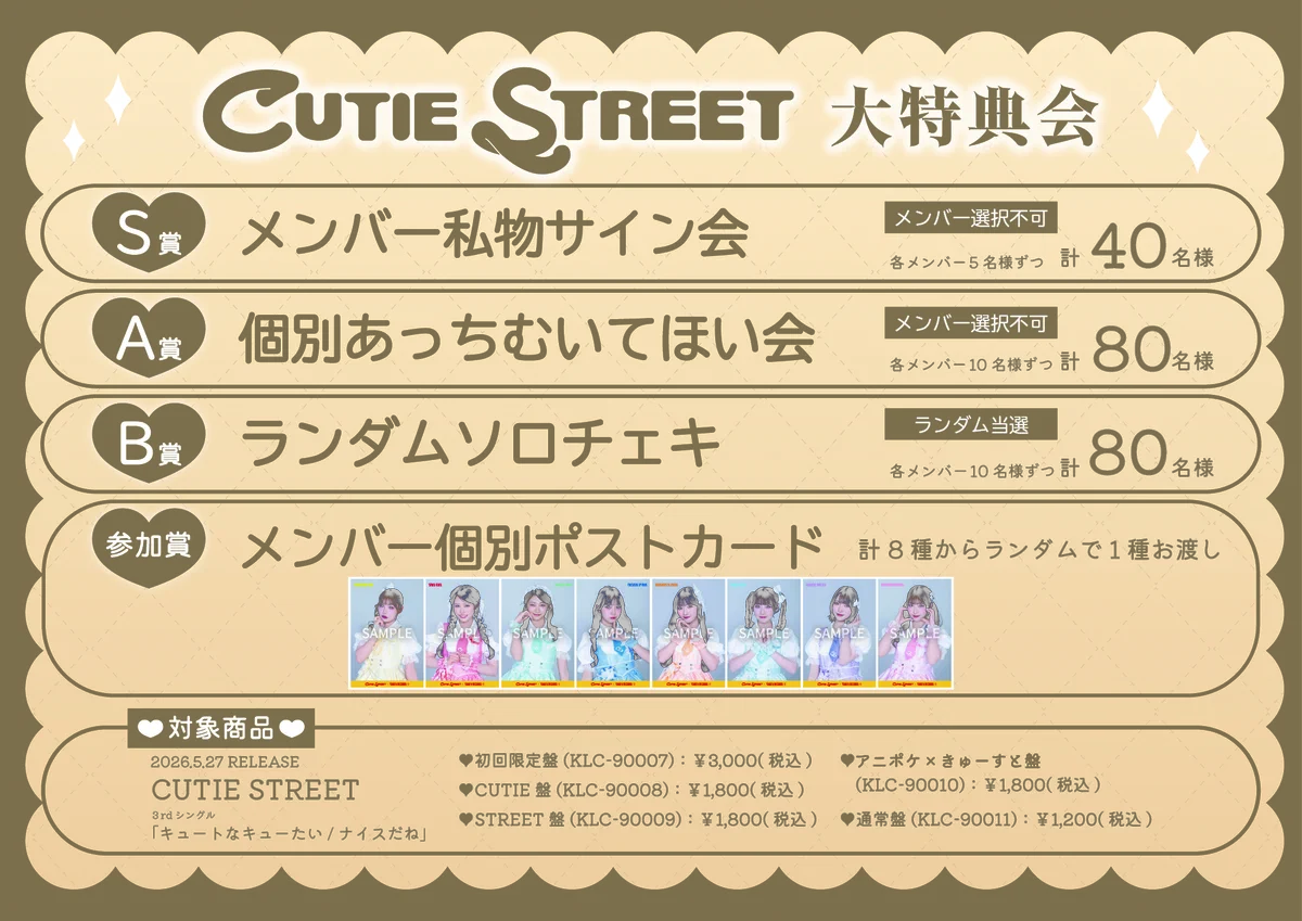 CUTIE STREET【Official】 on X: 
