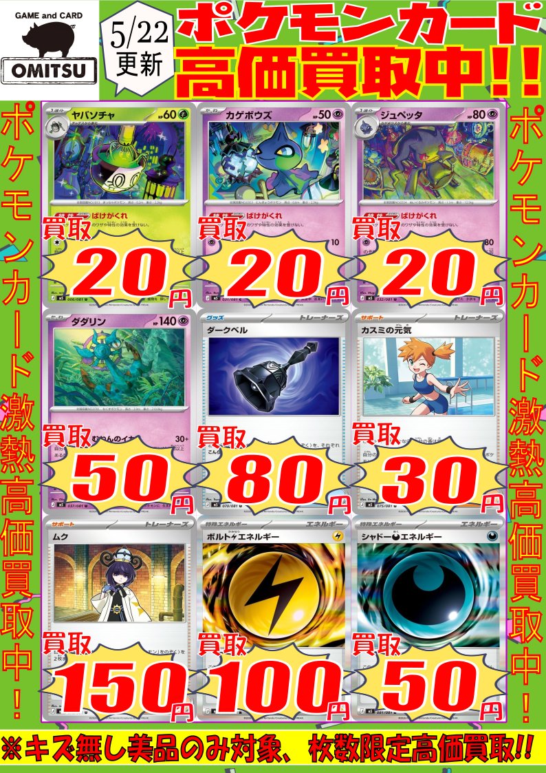 🔴🔴【💰ポケカ買取情報💰】🔴🔴 本日発売『アビスアイ』の高価買取
