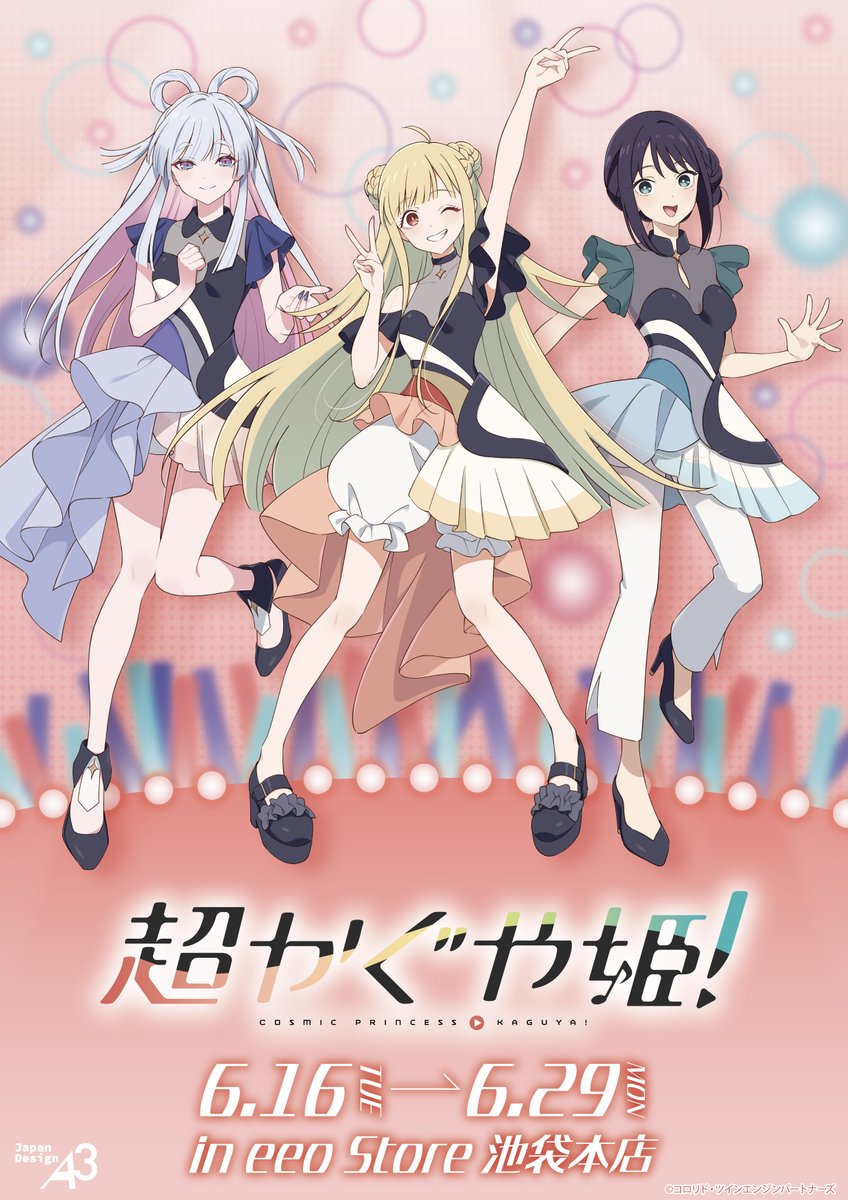 eeo Store online (イーオストアオンライン) tweet media