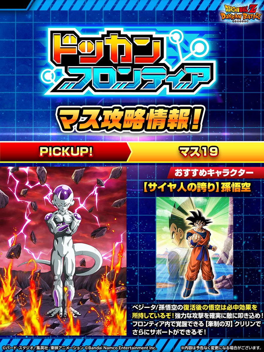 【ドラゴンボールZ ドッカンバトル】公式 tweet media