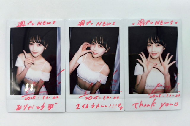 週プレNEWS読者プレゼント】 中村みずきさんサイン入りチェキを3名様に