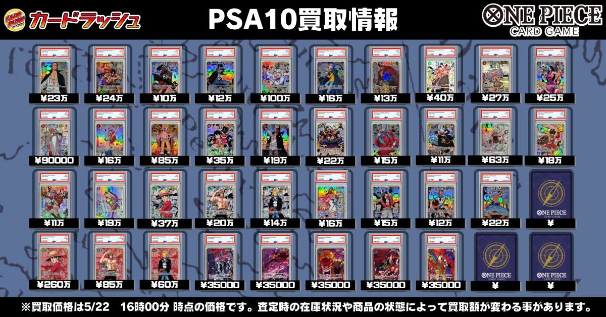 ワンピカード PSA10買取情報 🔥🔥表以外のPSAも高価買取中