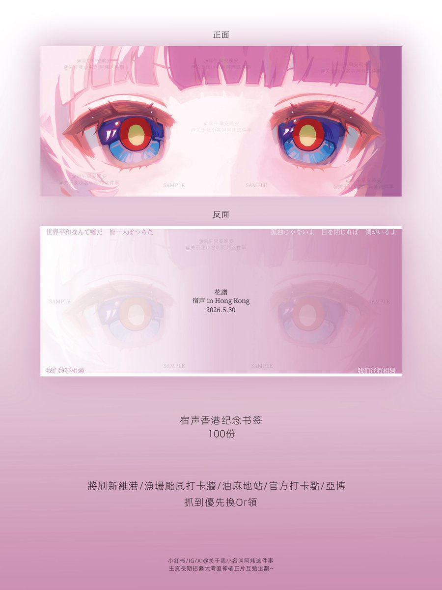 Awei_1224's tweet photo. 做了香港宿聲的無料～
朋友們快現場來找我拿喵🤓
#花譜 #宿声 https://t.co/Z7Da5wqbi9