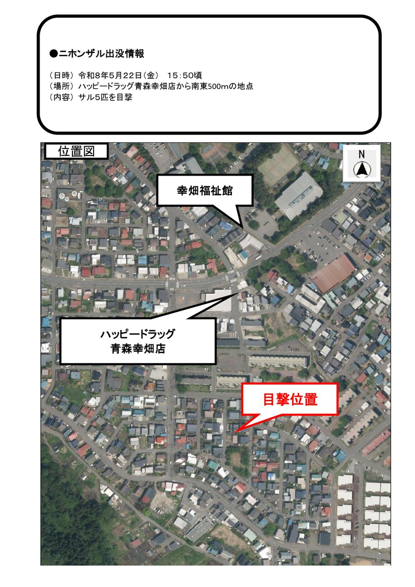 aomori_chouju's tweet photo. 5月22日、幸畑5丁目でサルの目撃情報がありました。 https://t.co/ltVANEEgRU