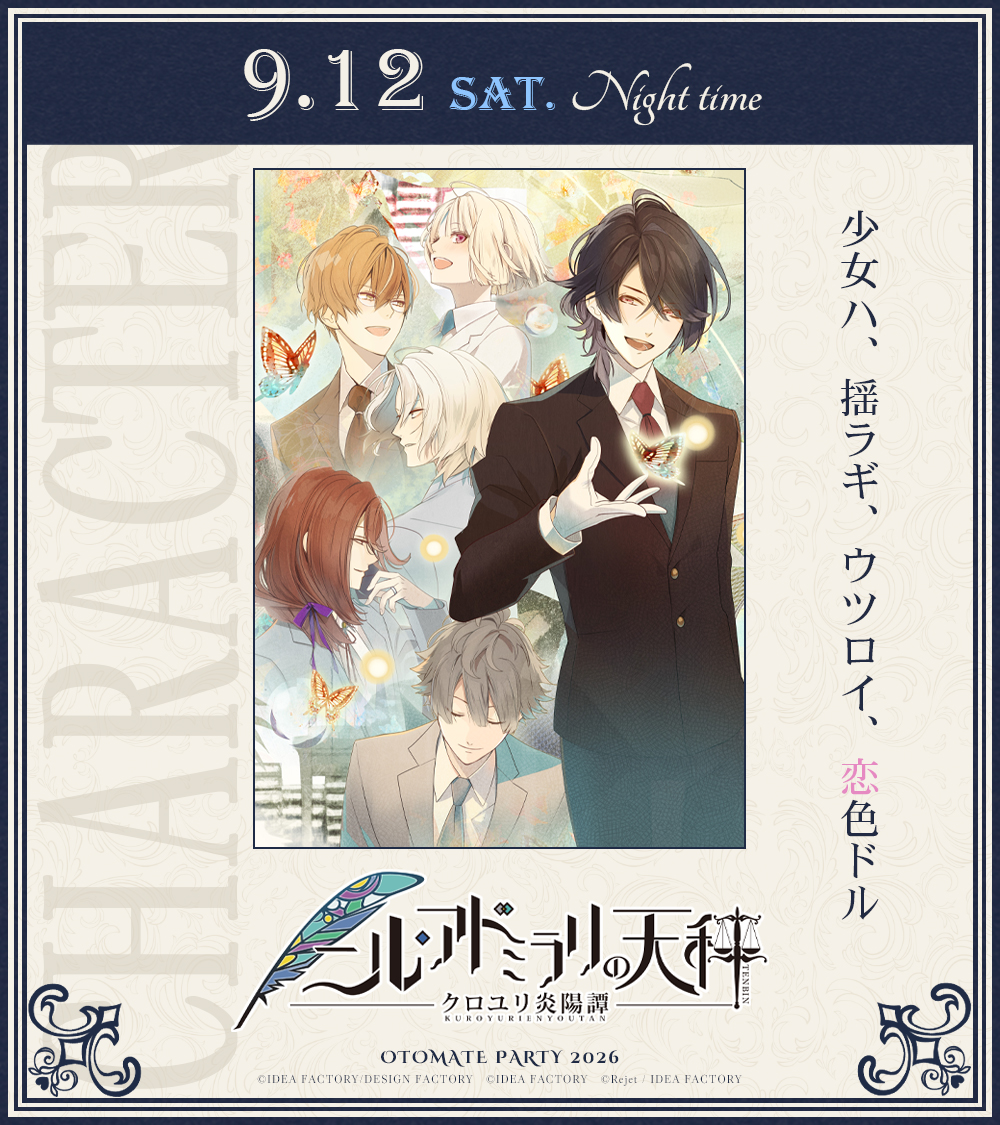 オトメイトパーティー公式 tweet media