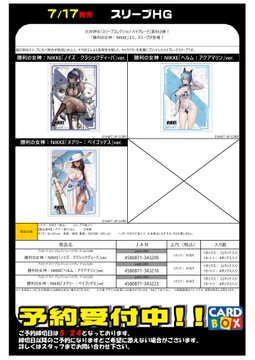 予約 7/17発売 「勝利の女神：NIKKE」 ・スリーブ ・デッキホルダー