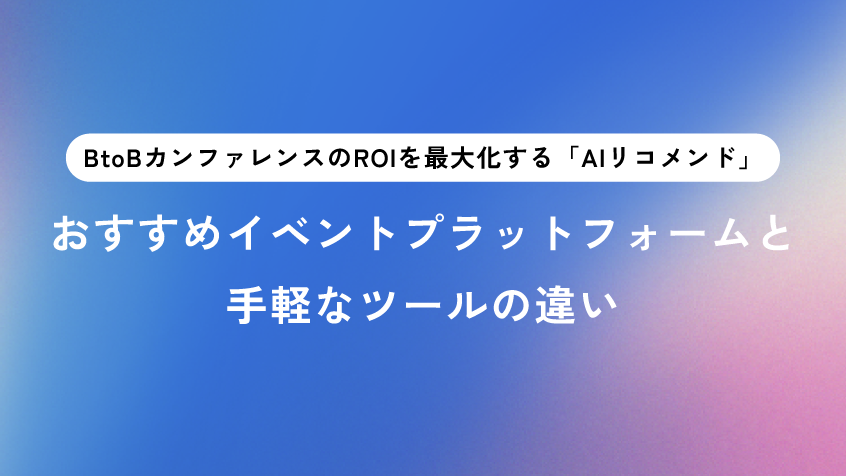 Dex_Inc_'s tweet photo. 【💡EXPOLINEナレッジ】カンファレンスの成功は「パーソナライズ」が鍵！全員に同じ画面を見せるツールはもう古い？AIが���聴ログから「今会うべき企業」を導き出す最新マッチング術。目的別のシステム比較表で、自社に最適な正解を選びましょう。
#マーケティング

🔗詳細はツリーのURLから↓ https://t.co/zT6IT5Whxv