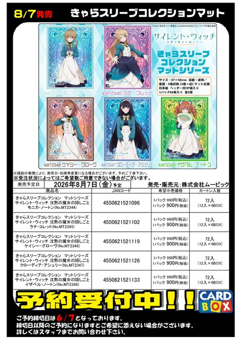 予約 8/7発売 「サイレント・ウィッチ 沈黙の魔女の隠しごと