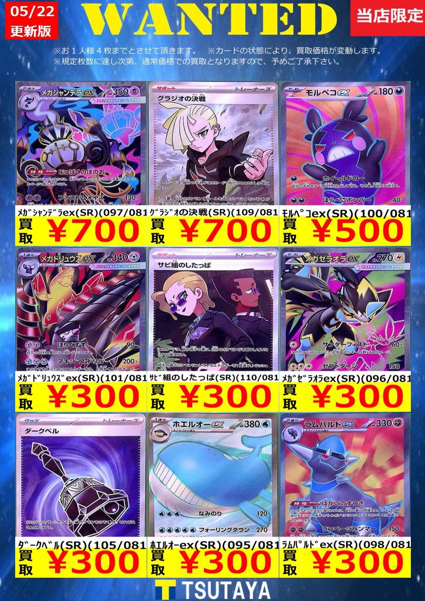トレカ買取情報】 ポケモンカード買取金額 更新しました！ 尚、規定
