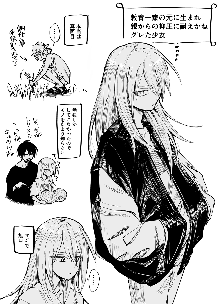 親に見放された不良少女が金で人嫌いの親戚に預けられたが何故か可愛がられる話(1/2) 