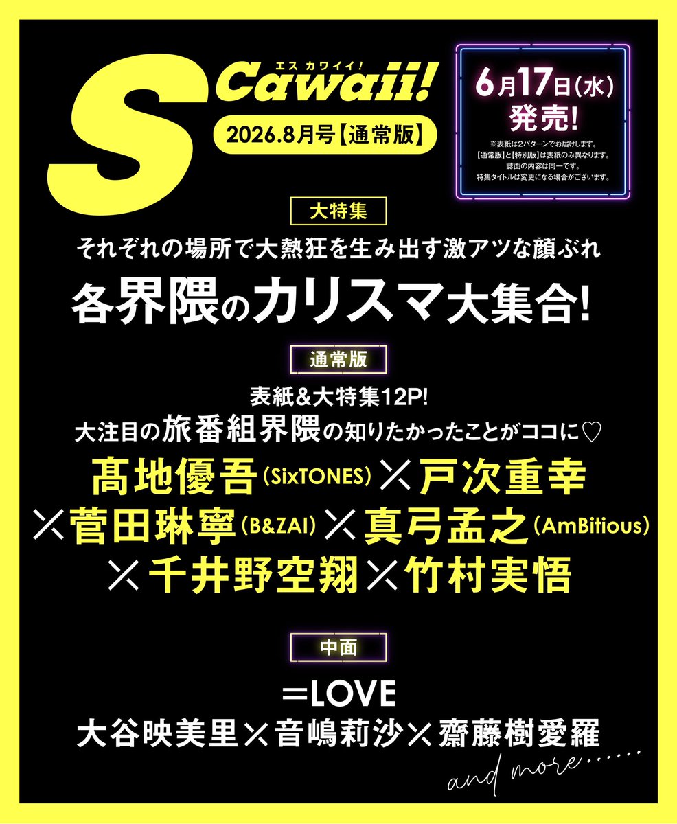 S Cawaii!編集部 tweet media