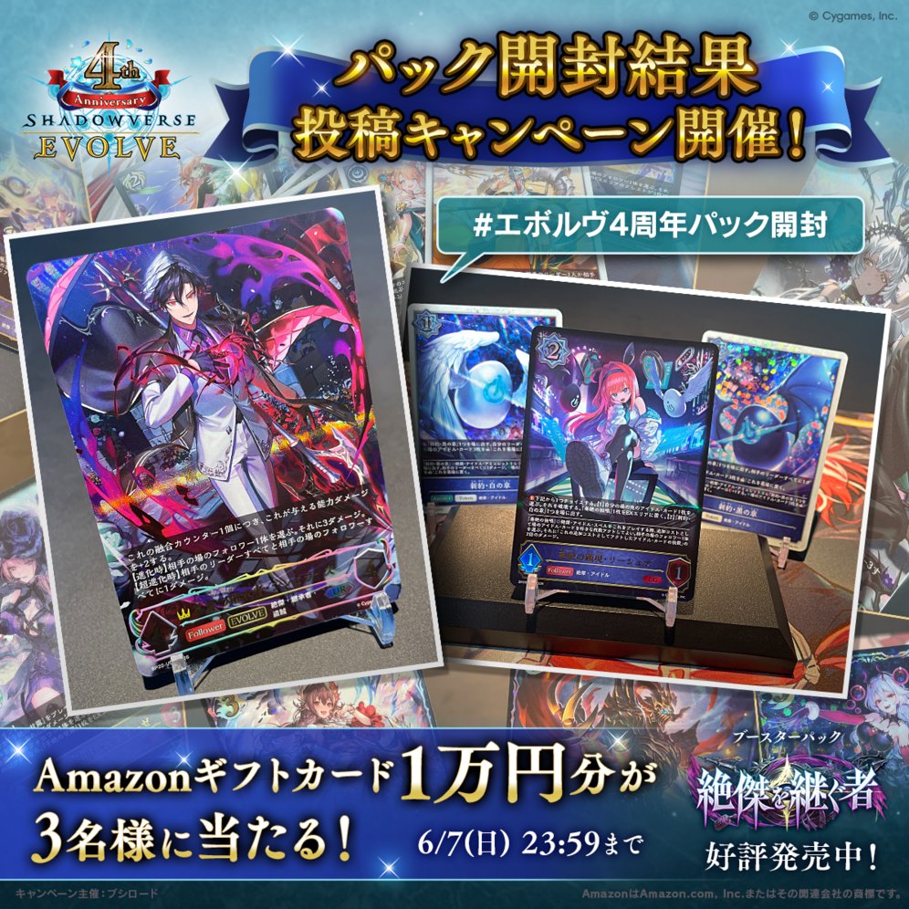 Shadowverse EVOLVE公式アカウント tweet media