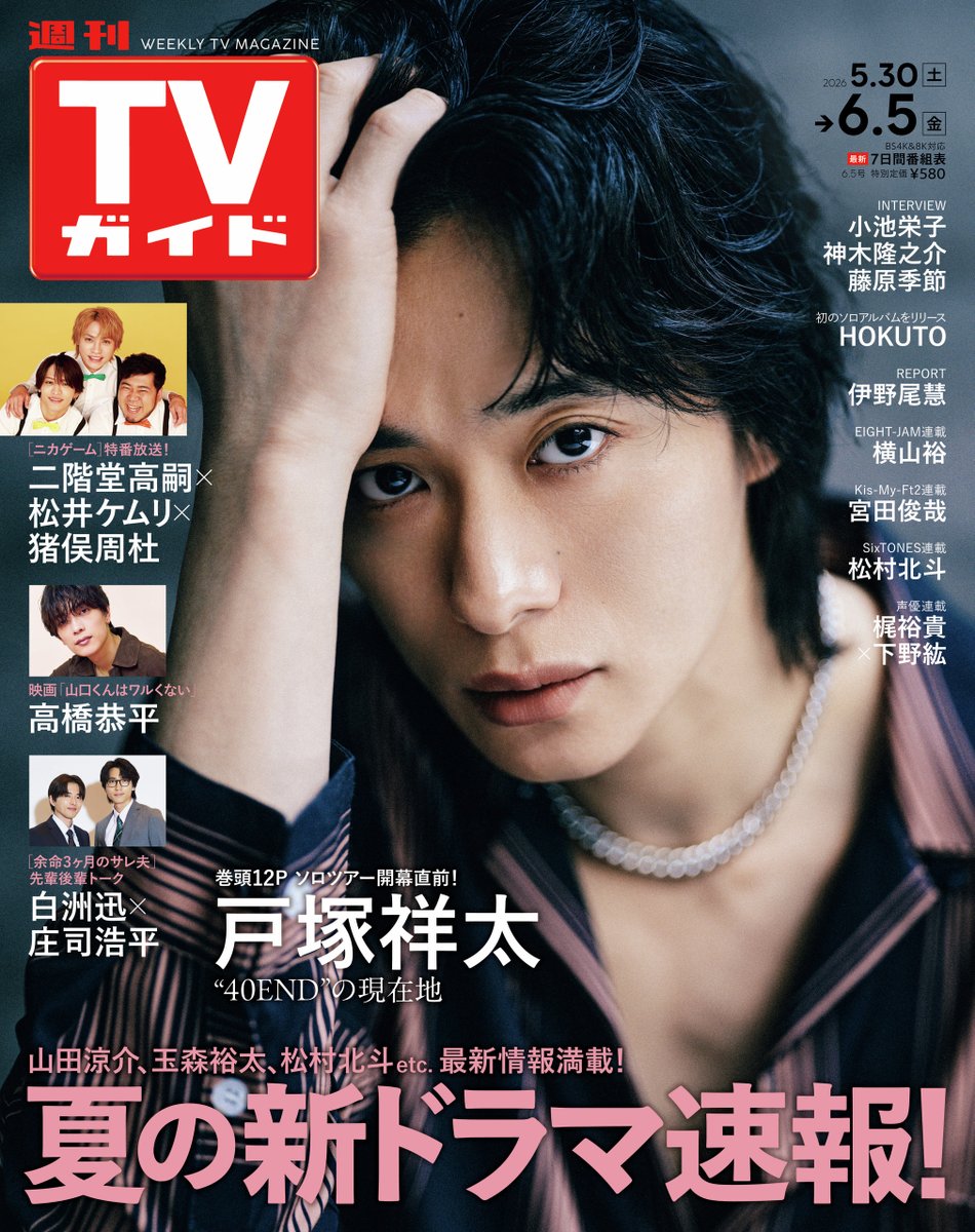 週刊TVガイド tweet media