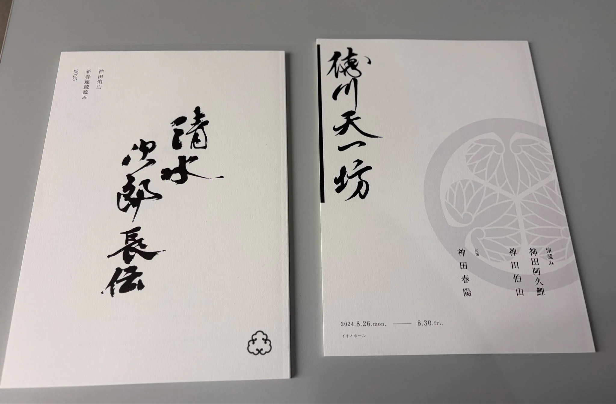 公式】六代目神田伯山info on X: 