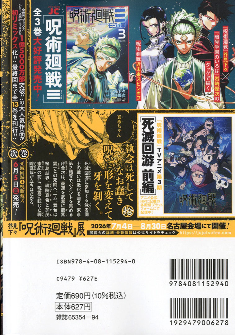 呪術廻戦 4 グッズ-カード】TVアニメ『呪術廻戦』 スナップカード4 | アニメイト