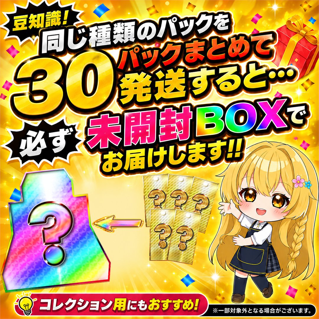 アイリストレカ豆知識💡】 同じ種類のパックを30パックまとめて発送