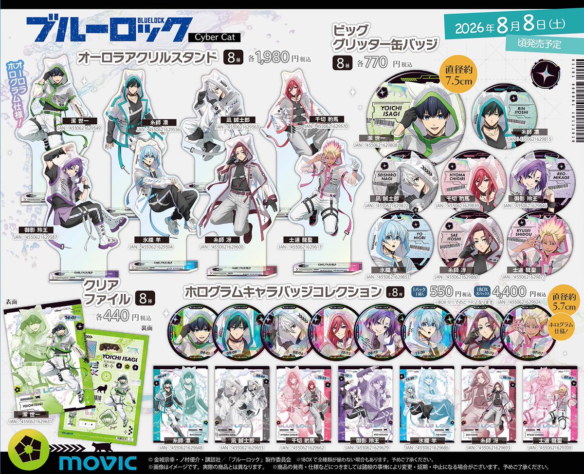 ブルーロックグッズ速報 tweet media