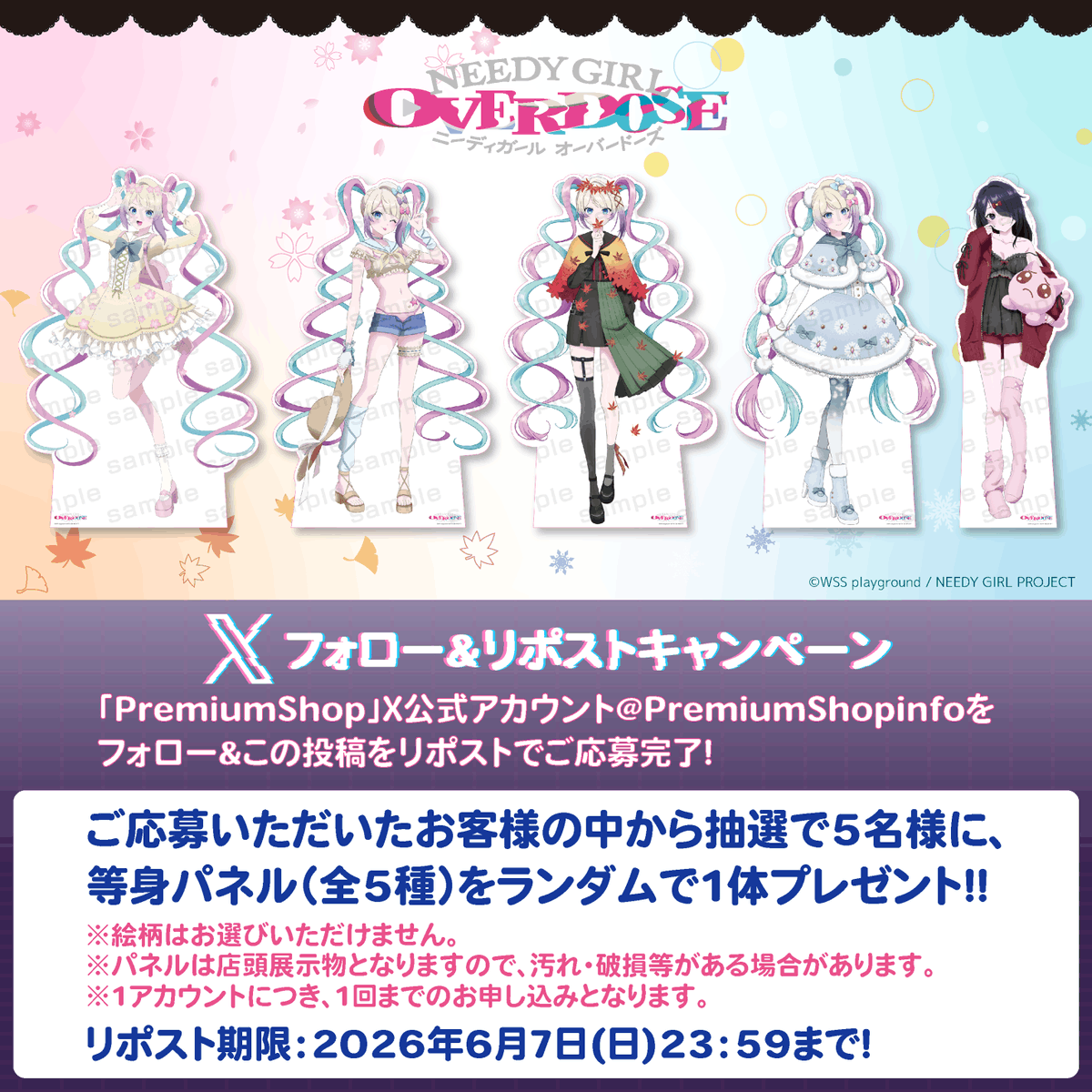 PremiumShop（プレミアムショップ） tweet media