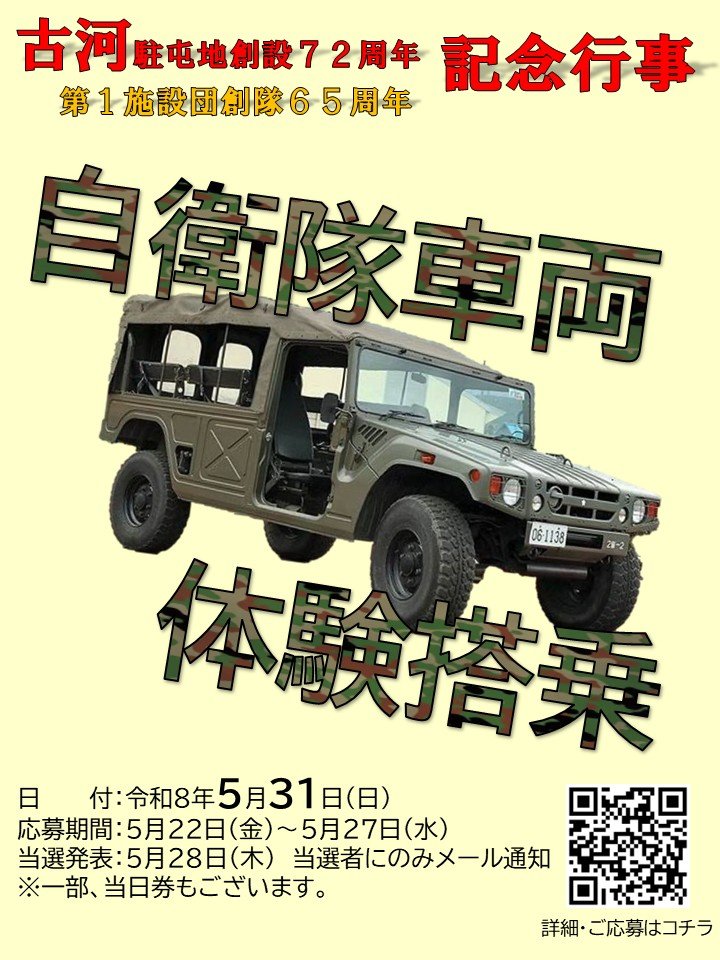 陸上自衛隊古河駐屯地 (第1施設団)【公式】 tweet media