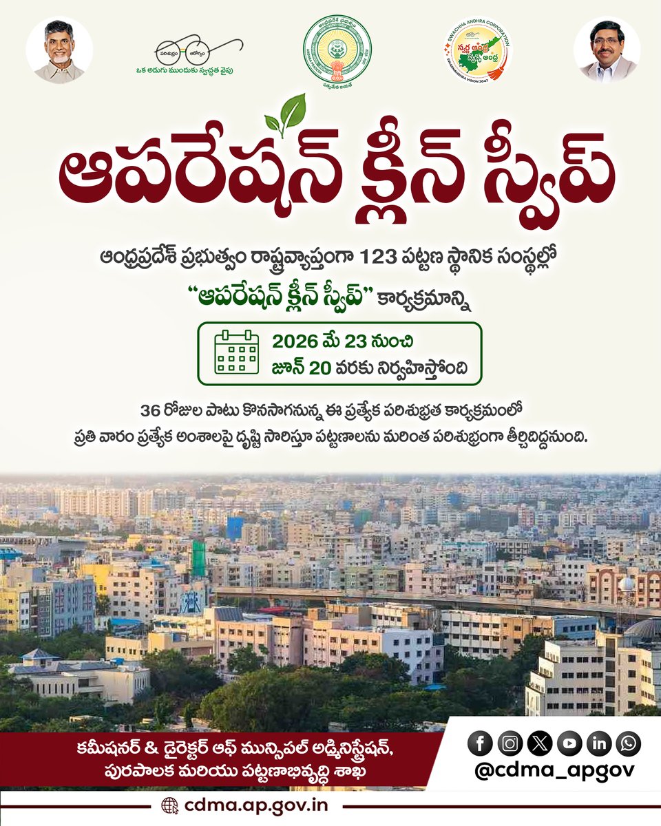 CDMA Andhra Pradesh tweet media