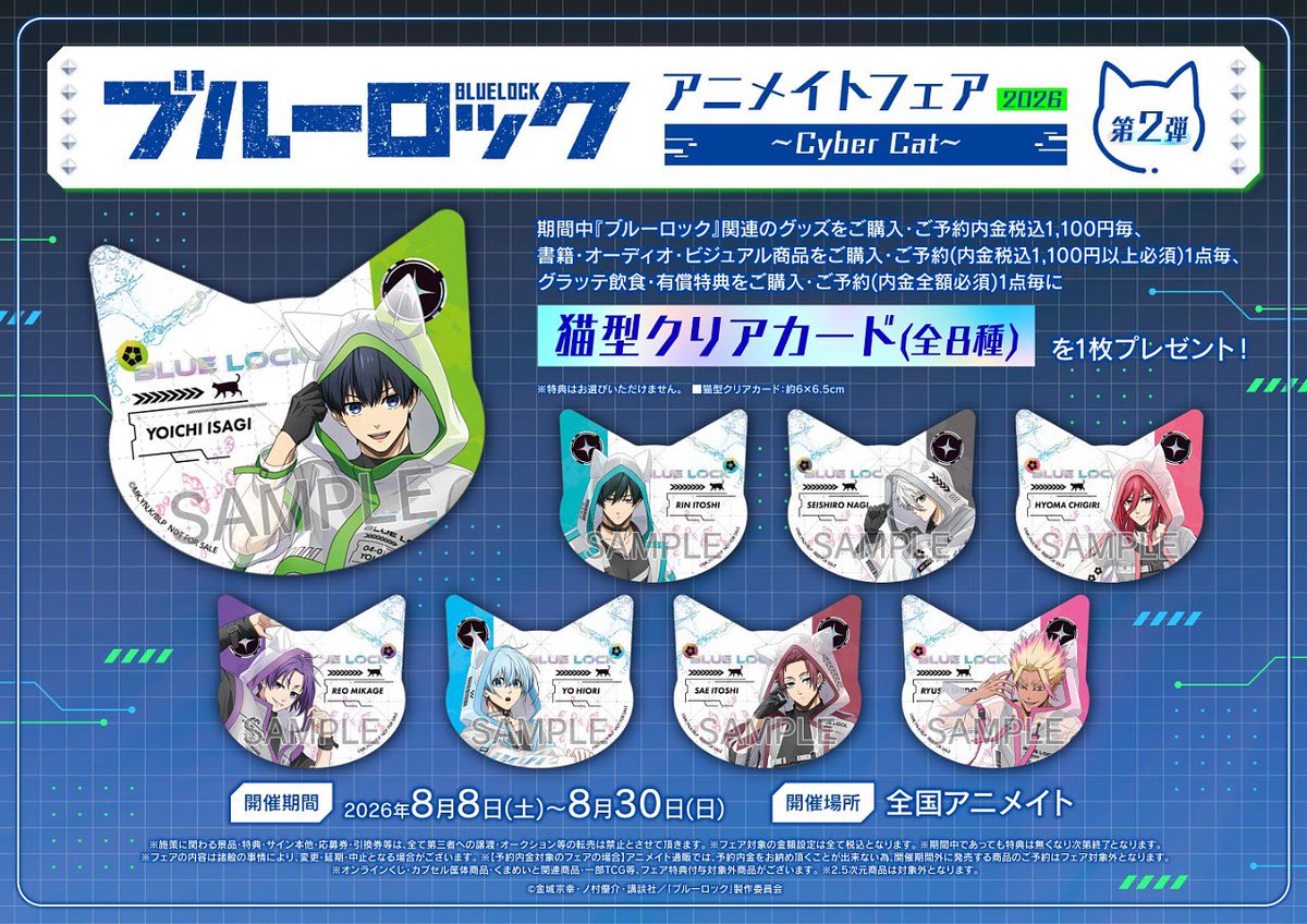 ブルーロックグッズ速報 tweet media